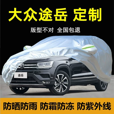 Suitable for 2022 Volkswagen Tuyue Car Cover Sun Protection Rain Dust SUV Heat Insulation Sunshade Thick Car Cover Outer Cover