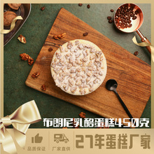 布朗尼蛋糕布朗尼芝士450g新西兰奶酪5寸黑巧克力动物奶工厂直供