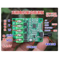 DC ブラシレスモータードライブ制御ボード 6V12V24 ボルト光学ドライブハードドライブファンモータースピードコントローラー