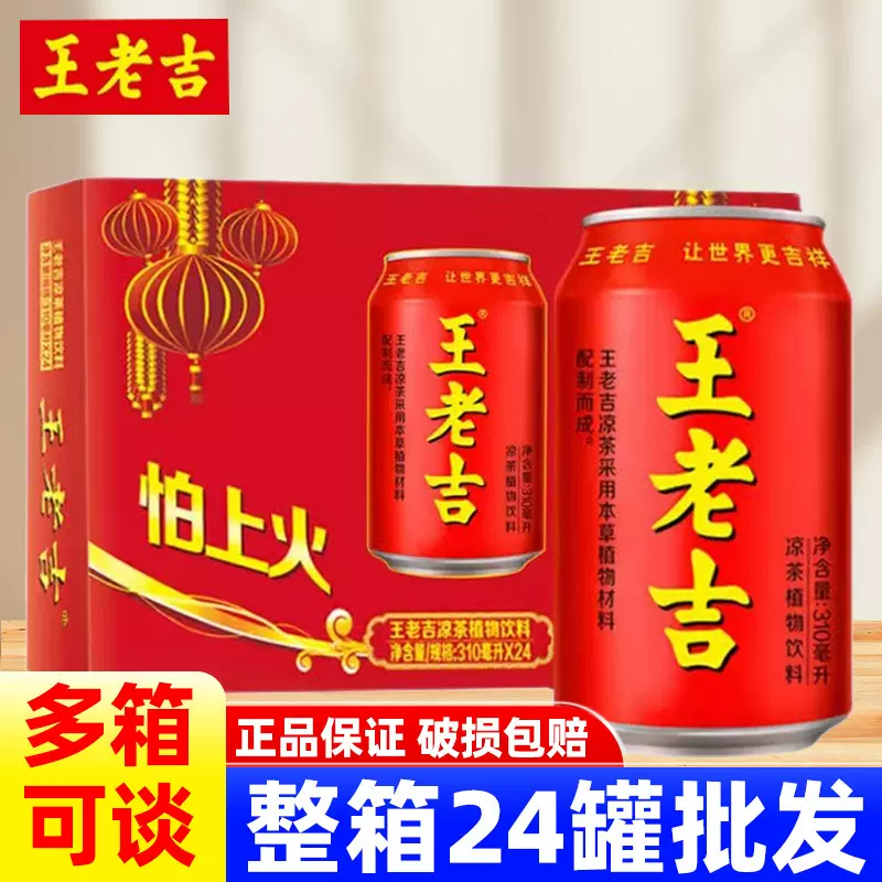 王老吉凉茶310ml*24罐礼盒装饮料整箱清热去火红罐凉茶