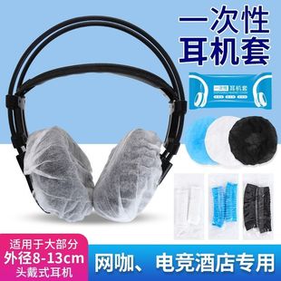Production of Disposable Non-Woven Dust-Proof and Sweat-Proof Headphone Covers, Independent Packaging for Internet Cafes, Internet Cafes, E-Sports Headphone Covers