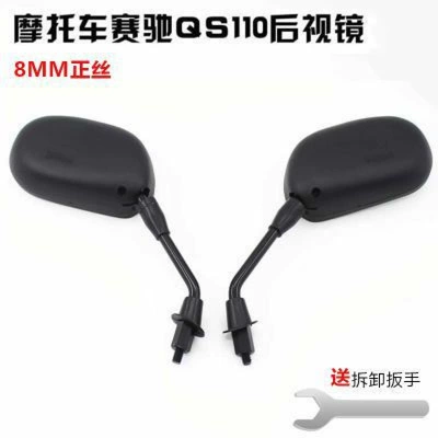 Jym-2-3 Tianjian Tianqi 10m Front: Motorcycle rearview mirror - no-specifications-qs110-reversing-mirrorcharge