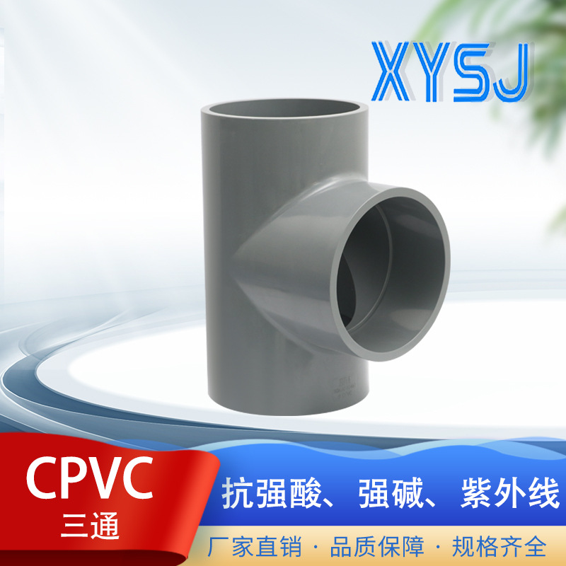 CPVC美标三通管件pvc-c工业设备抗强酸紫外线化工管道配件批发
