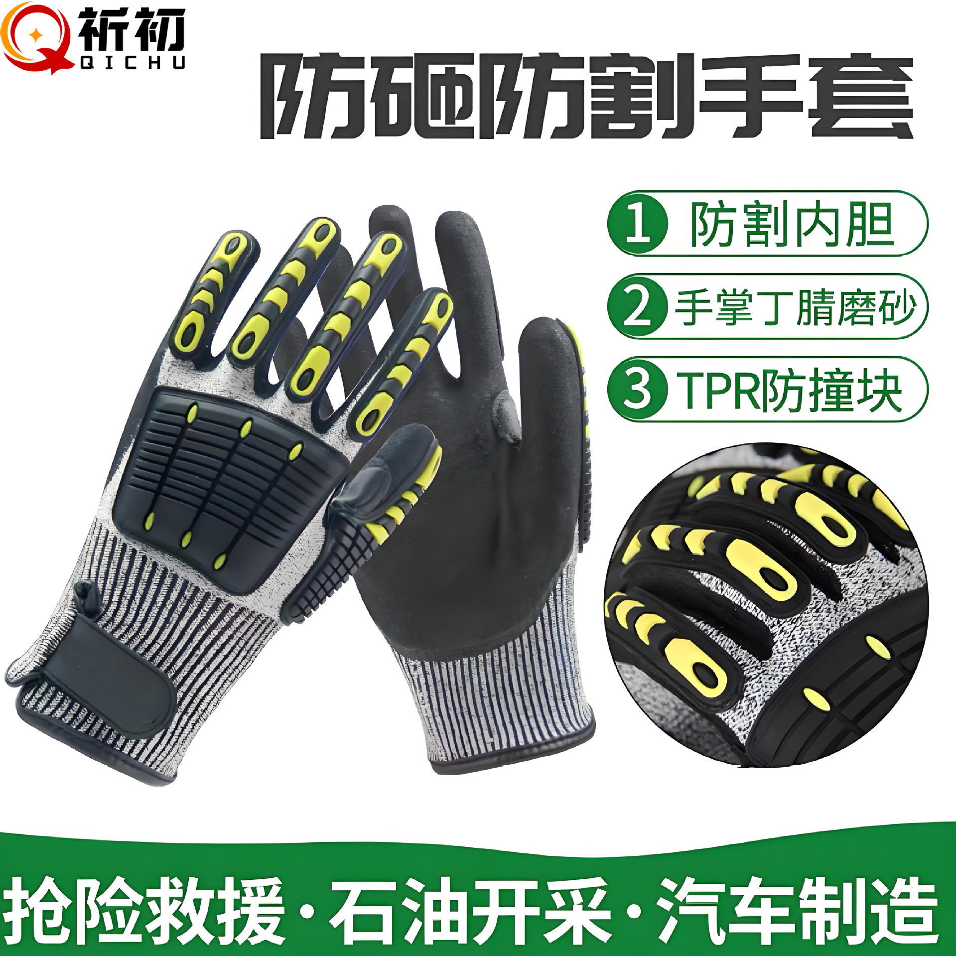 TPR防切割防撞手套防滑耐磨防刺重工业救援采矿必备抗裂防割防护