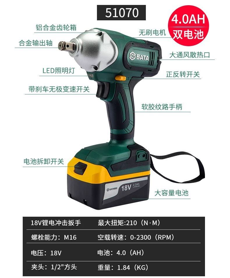 总代理批发SATA世达1/2系列18V锂电冲击扳手51070/51071/51072