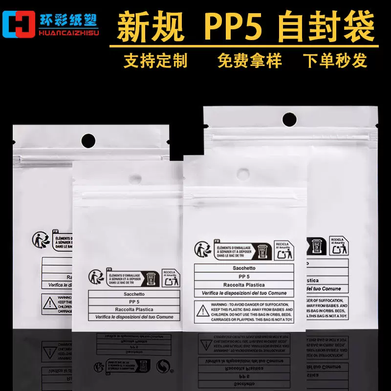 跨境西班牙环保标签欧代temu包装袋警示语饰品珠光希音PP5自封袋