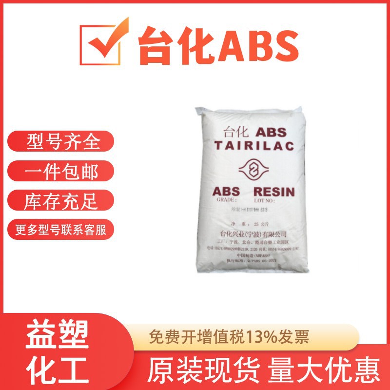台湾宁波台化ABSAG10AP挤出成型头盔料 高抗冲 高刚性免费试样