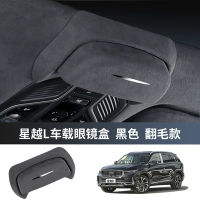 Applicable to Geely XingyueL (Monjaro)/Boyue L Car Glasses Case Roof Sunglasses Storage Holder Auto Supplies Modification Accessories (Car Glasses Clip/Bill Clip) - 22-26-models-xingyue-l-glasses-case-suede-style-black