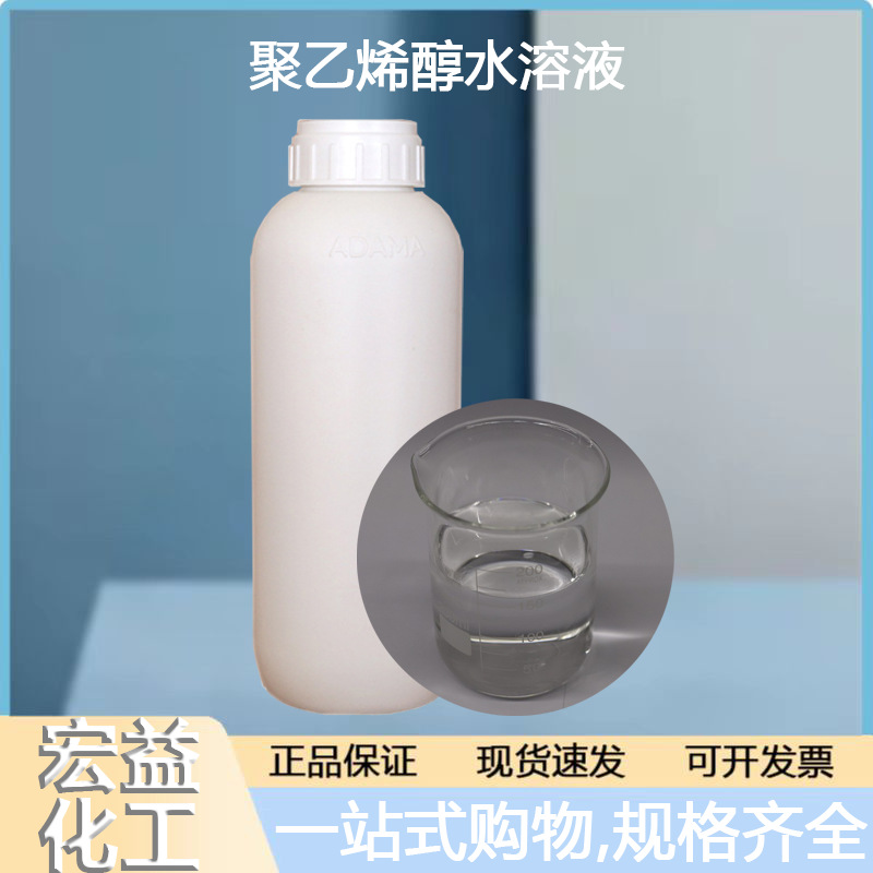 【水溶液】聚乙烯醇水溶液 高透明PVA液体 无泡 规格齐全