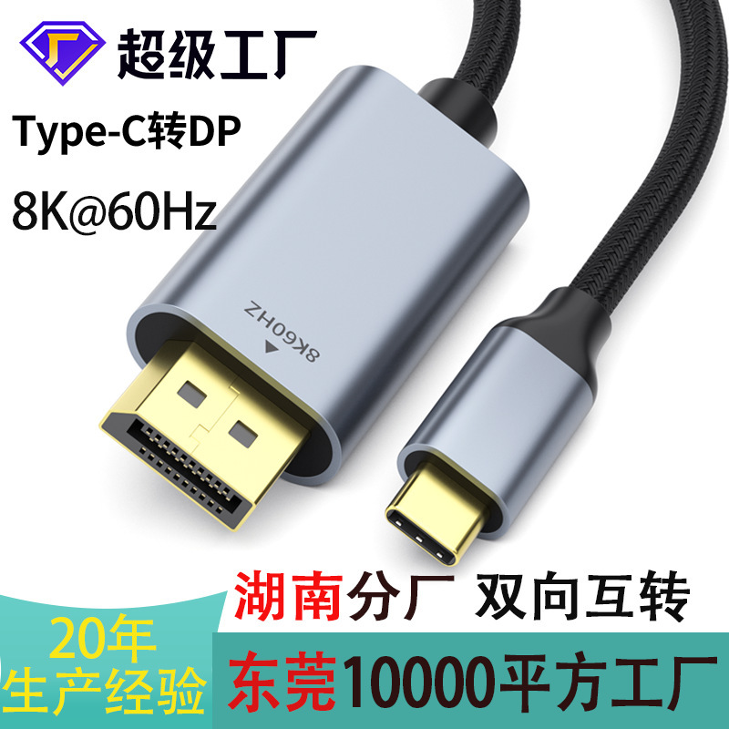 type-c to dp adapter 8k60hz computer mobile phone screen HD video conversion line type-c to dp