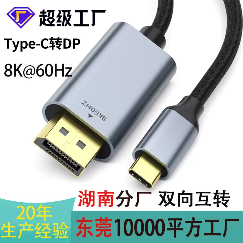 type-c转dp转接线8k60hz电脑手机投屏高清视频转换线type-c转dp