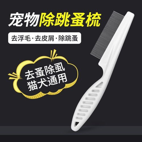 Cat flea comb small white comb fine tooth comb cleaning and beauty straight comb steel comb to remove lice comb pet supplies