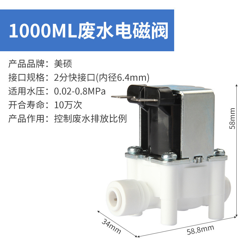24V进水电磁阀组合废水电磁阀阀RO机净水器纯水机配件2分3分快插|undefined