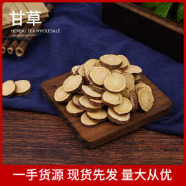 甘草 产地大货甘草片 散装甘草优质甘草片量大从优中药材甘草圆片