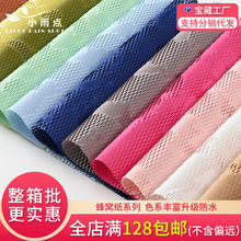 蜂窝包装纸花束升级版防水内衬艺术纸花艺鲜花包装纸蜂窩紙包花纸