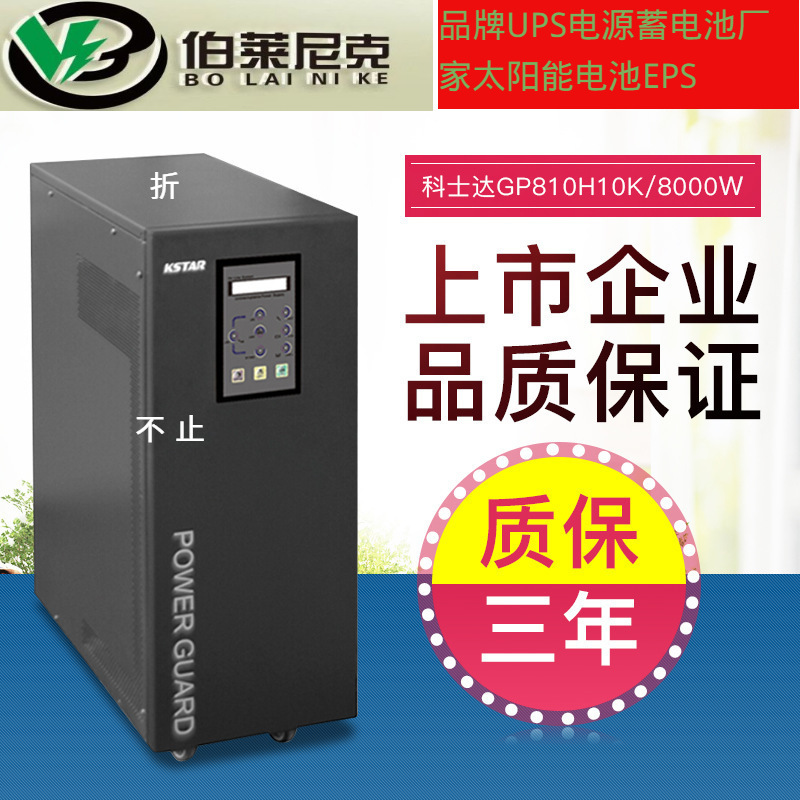 科士达（KSTAR）KSTAR科士达UPS不间断电源GP810H 10KVA主机需另