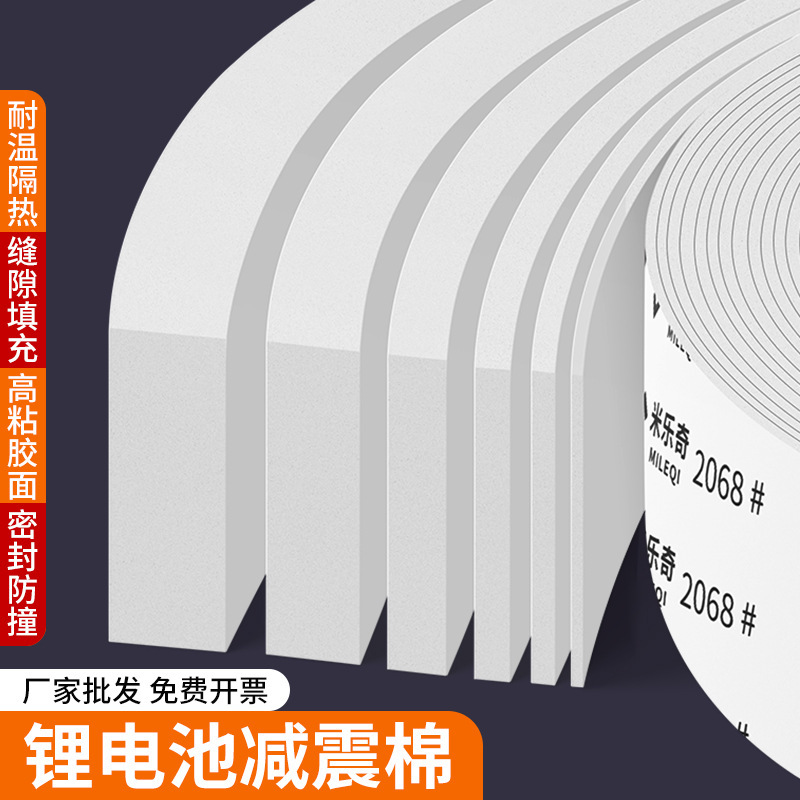 锂电池减震棉防震棉缓冲垫背胶自粘海绵片带胶泡沫胶垫eva单面胶|undefined
