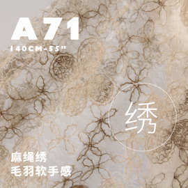 仙气麻绳纱 毛羽软手感蕾丝网纱装饰头饰设计师面料绣花布料A71
