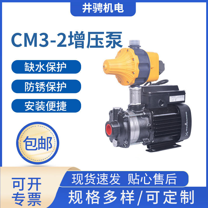 格兰富水泵CM3-2家用增压泵全自动自来水加压稳压泵铸铁水泵批发