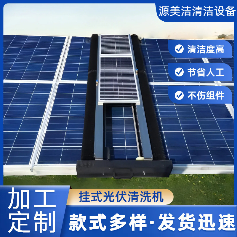 Hanging-Type Photovoltaic Panel Cleaning Equipment, Solar Cleaning Tools, Fully Automatic Hanging-Type Photovoltaic Panel Cleaning Machine