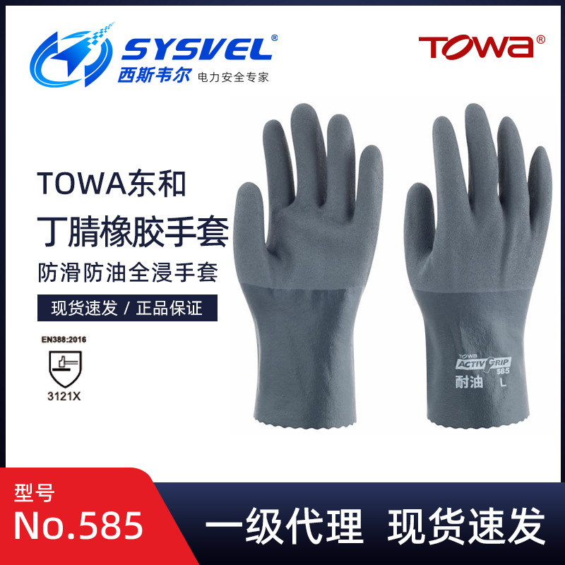 日本TOWA585丁腈橡胶耐油耐磨耐酸碱用防滑磨渔业化工劳保手套