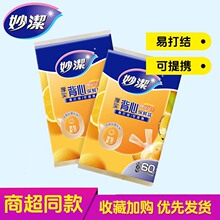 妙洁背心保鲜袋家用食品级加厚大号中号小号一次性食品袋抽取式