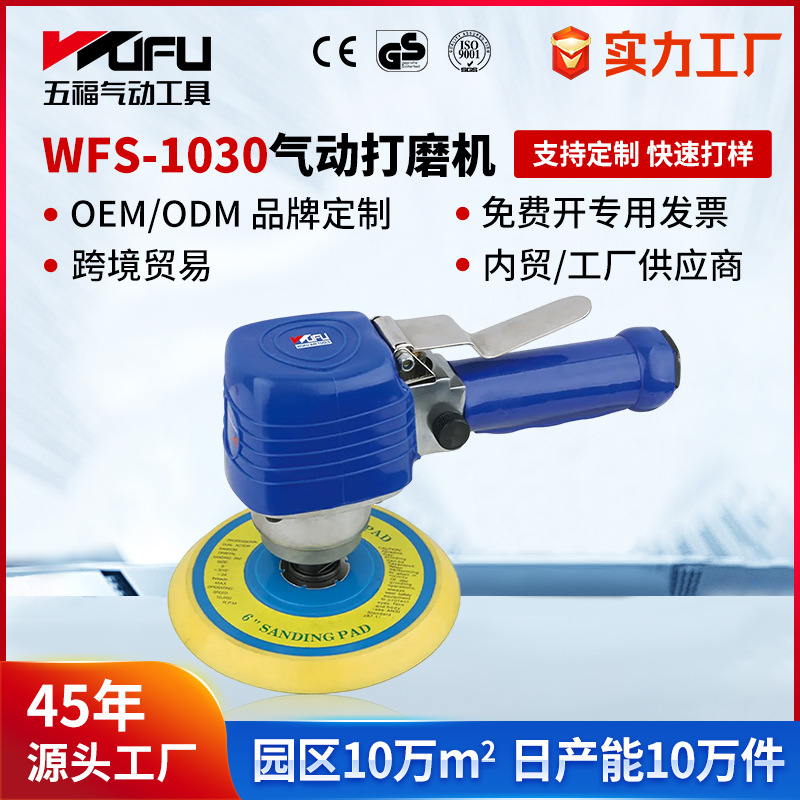 Máquina pulidora neumática de WFS-1030 transfronteriza personalizada Máquina pulidora de 6 pulgadas Máquina de encerado de belleza para automóviles