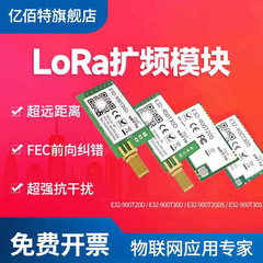 億佰特lora無線無線周波数モジュールSX1278チップSX1276拡散シリアル通信遠距離モジュール