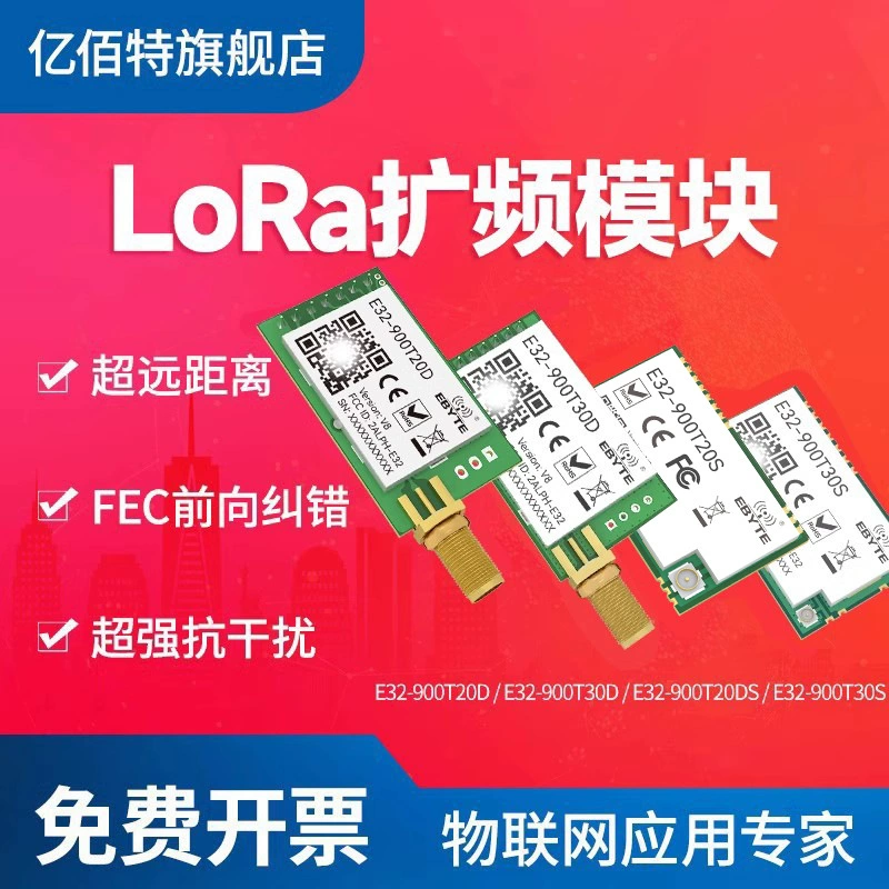 Модуль LoRa (Billion Bate) SX1278 SX1276, дальняя передача по последовательному UART, мультидиапазон 433/868/915 МГц