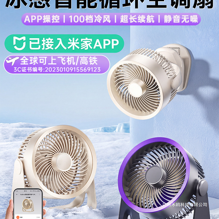 [Already Connected to the Mijia App] 2026 New Model Cooling Desktop Fan, Silent USB Electric Fan for Office Desk