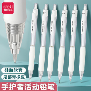 Deli SH118 automatic pencil student HB hand guard is not easy to break the core activity pencil 0.5/0.7 sharpen-free pencil