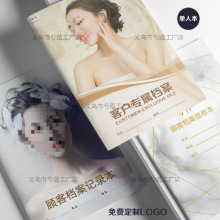 会员登记本美容院顾客档案一人一本单人养生店护理消费次数记录表
