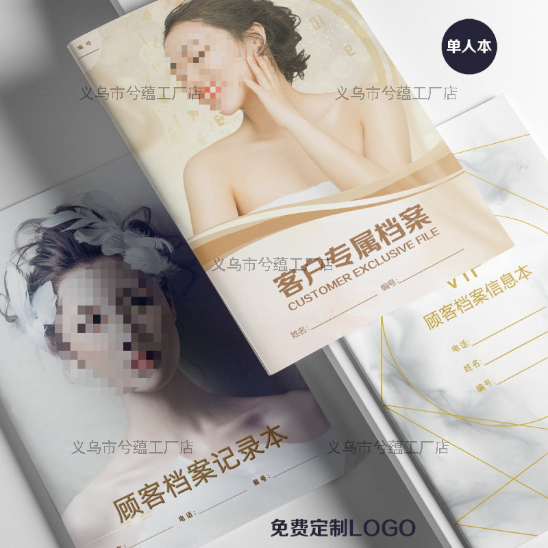 会员登记本美容院顾客档案一人一本单人养生店护理消费次数记录表