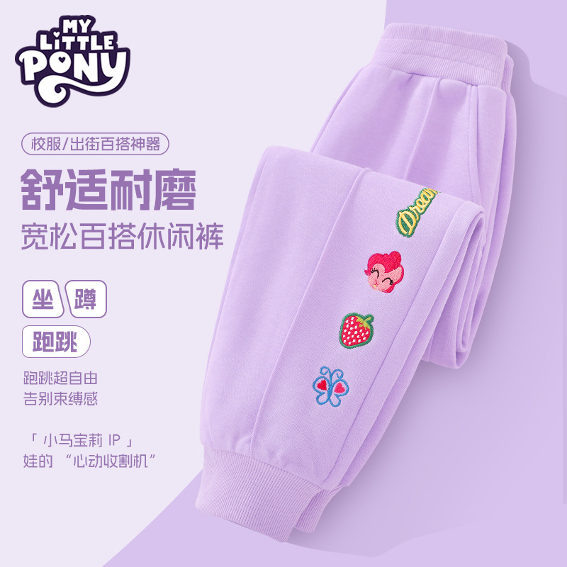 小马宝莉女童裤子春秋2025新款儿童束脚裤中大童学生秋季运动卫裤|undefined