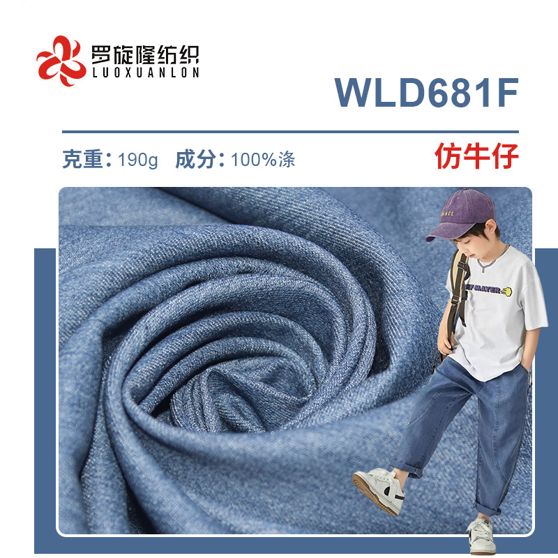 TR仿牛仔薄款春夏弹力面料 190g人棉斜纹衬衫牛仔裤男女童装布料