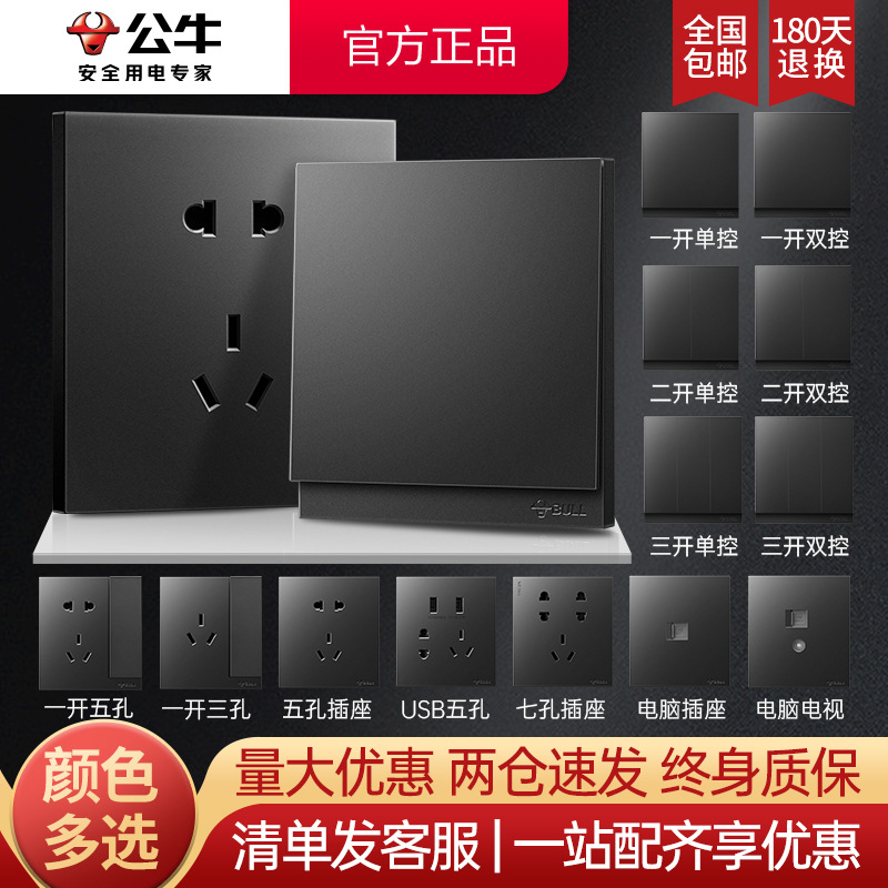公牛插座面板开关批发86型暗装墙壁家用USB二三五孔新品G27皓钻黑|ru