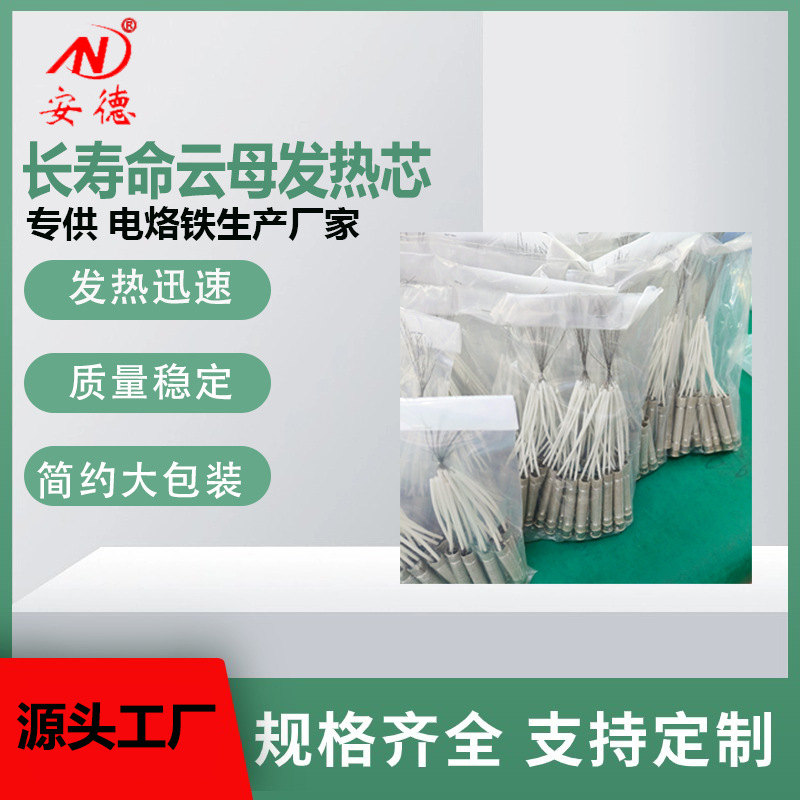 安德发热芯电烙铁云母发热芯80W100W150W大功率外热式烙铁芯