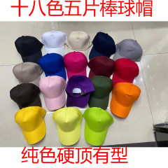 光板新款纯色五页顶棉质鸭舌帽男女潮休闲百搭运动五片个性棒球帽