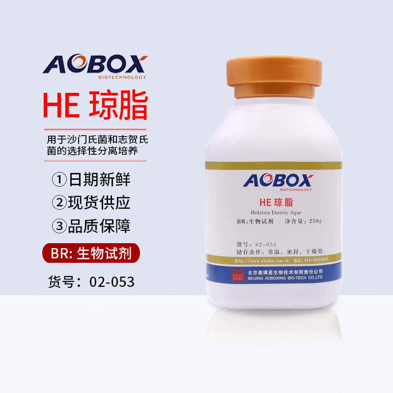 HE琼脂生化试剂BR250g/瓶干粉培养基02-053选择性分离培养奥博星