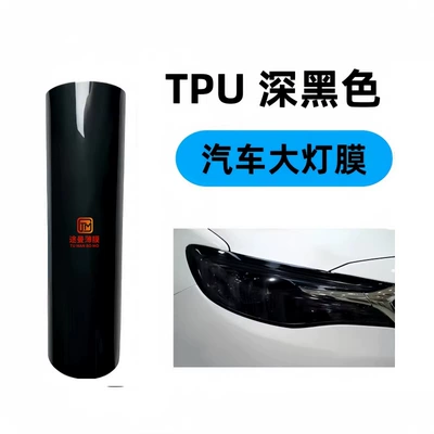 Car headlight protective film, and Discoloration Tpu Color-Changing