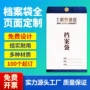 订做资料定制投标档案袋