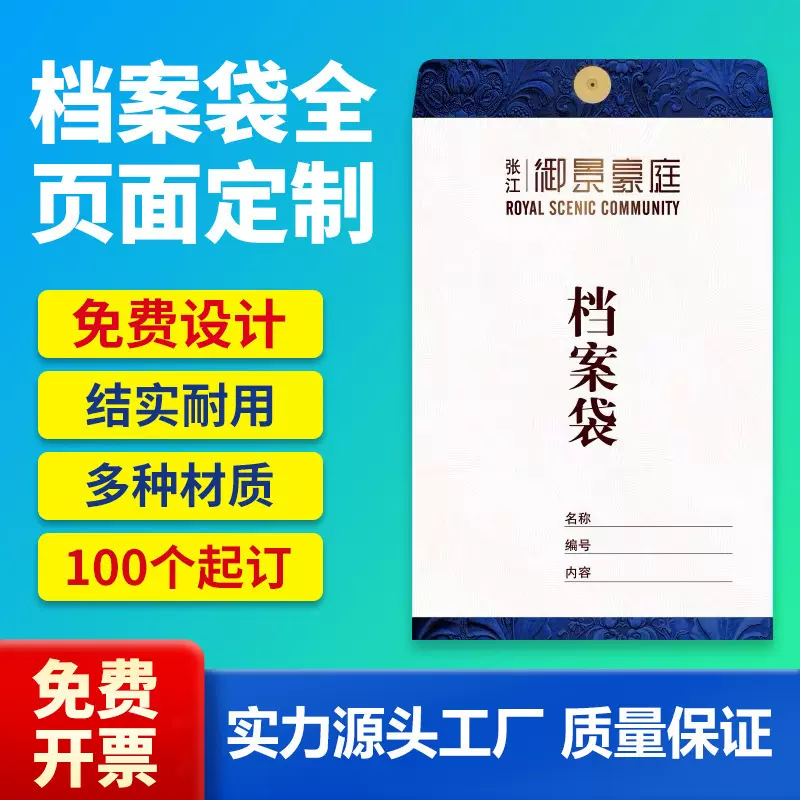 档案袋定制企业logo订做投标广告印刷a4纸质资料牛皮纸文件袋印刷