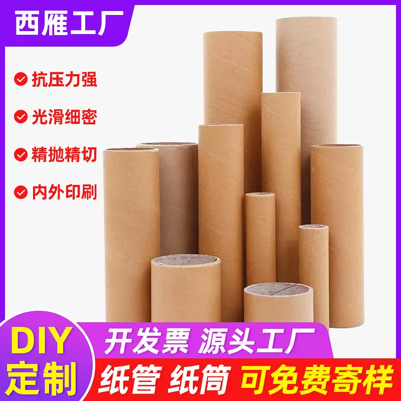 羽毛球包装纸筒圆形海报字画墙纸包装管芯加硬纸管缠绕膜工业纸管