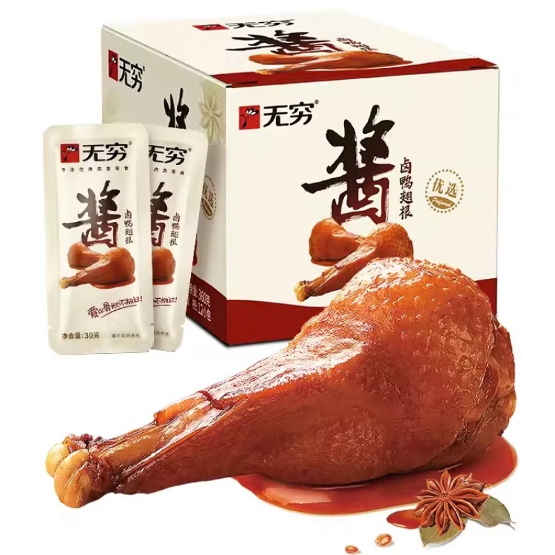 无穷酱卤鸭翅根整盒30g克烤鸭腿微辣现货网红追剧休闲小零食包邮