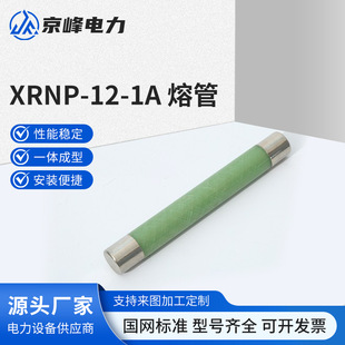 Xrnp-12-1A High-Voltage Current-Limiting Fuse Tube for Box Transformers and Transformers Pt Fuse Tube