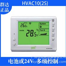 HVAC10(2S)通用温度恒温控制仪智能数显地暖壁挂炉温控器线控面板