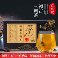 京真堂源古三調茶三 _ 茶桑葉サンザシ葛根生放送でお茶の代わりにお茶を使って卸売りします。
