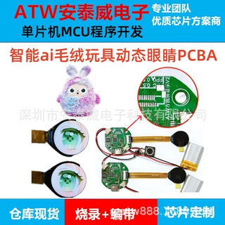 乐兜兜AI智能跨境益智玩具动态眼睛PCBA儿童互动安抚毛绒玩偶送礼