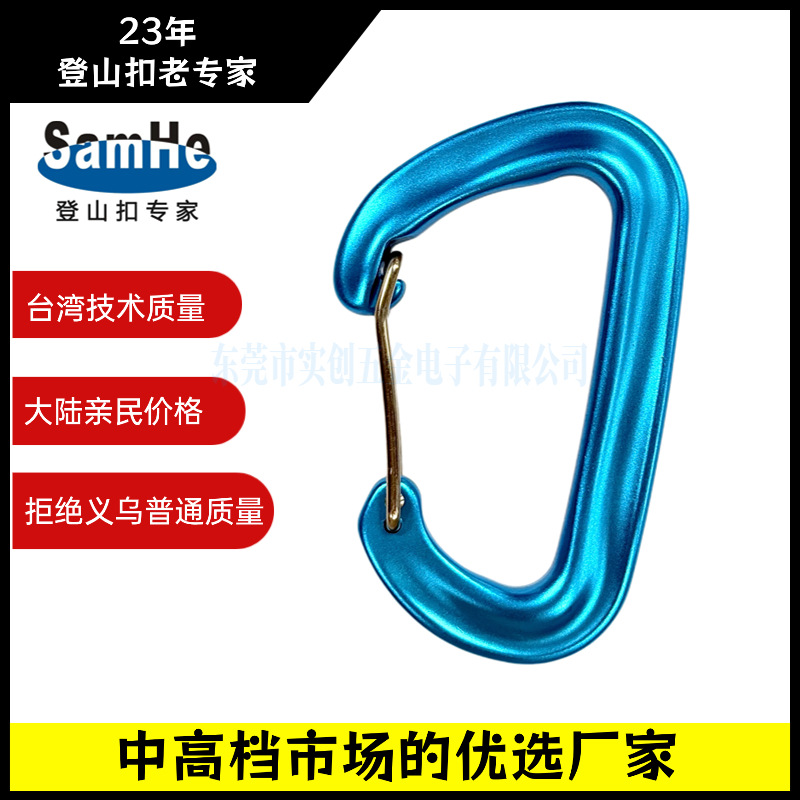 High-Quality 7075 Aviation Aluminum Carabiner with Steel Wire, Sturdy and Durable D-Shaped Carabiner, Direct from the Manufacturer Wholesale