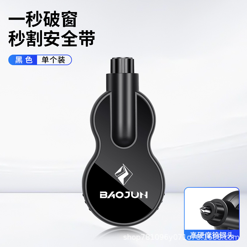 Baojun [broken window handy gadget]